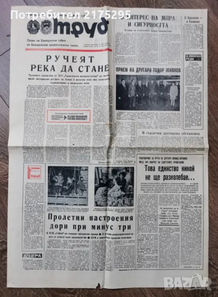 вестник Труд-1982г. 68 бр. , снимка 1