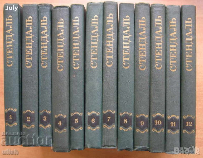 Стендал събрани съчинения в 12 тома, том 1- 12, 1978, снимка 1