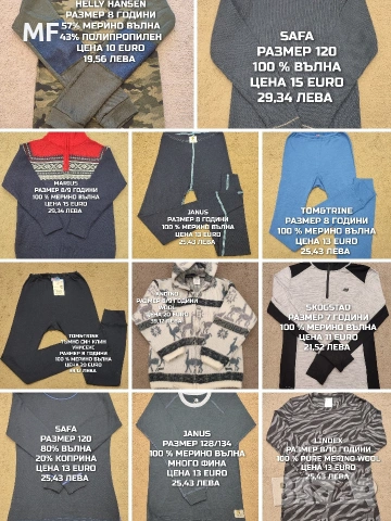 МЕРИНО ВЪЛНА ЗА МОМЧЕ РАЗМЕР 7,8 ГОДИНИ 