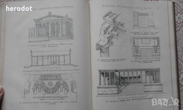 Архитектура Древней Греции, снимка 7 - Специализирана литература - 31650484