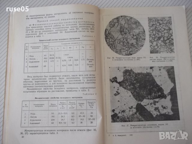 Книга"Холодная штамп.цвет.метал.выдавлив.-В.Фаворский"-104ст, снимка 7 - Специализирана литература - 37921282