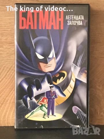 Видеокасети Батман VHS, снимка 6 - Анимации - 52440082