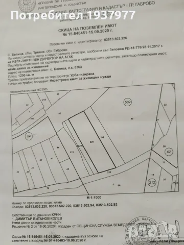 Продавам парцели в регулация в с. Белица общ Трявна, снимка 3 - Парцели - 55953972