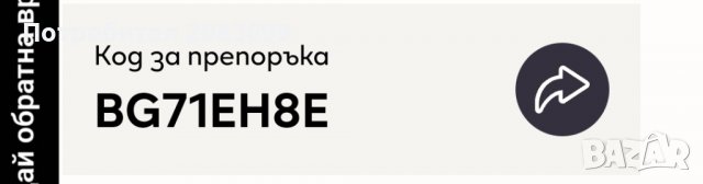  Подарявам код за отстъпка за Iqos BG71EH8E