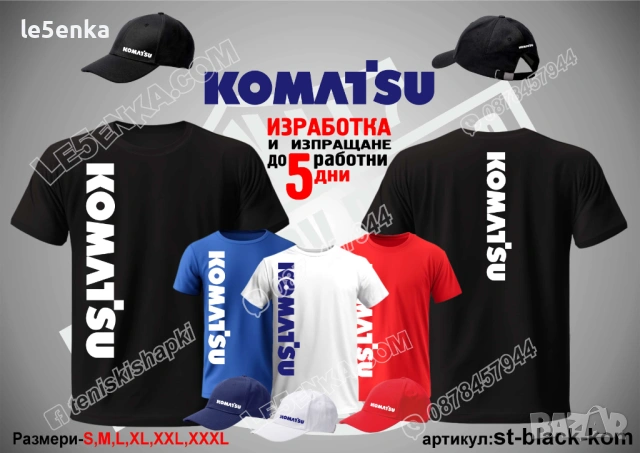 KOMATSU тениска и шапка