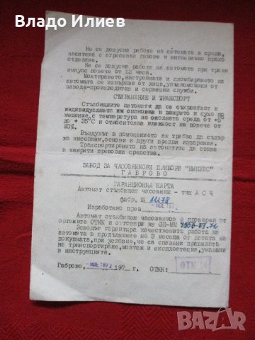 Ръководства за експлоатация:пералня Рига,Автомат стълбищен часовников,стабилизатор за телевизор, снимка 18 - Специализирана литература - 39874227