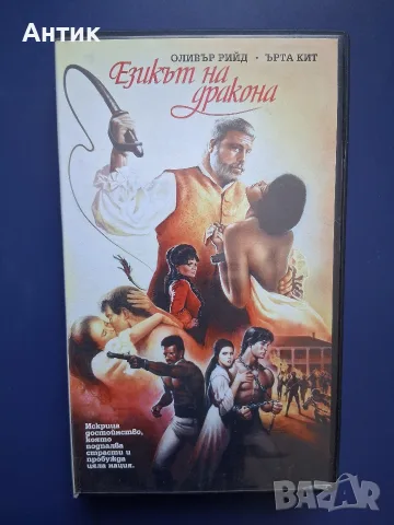 Видеокасета VHS Езикът на Дракона
