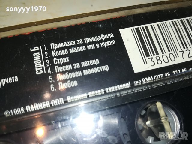 ВЕСЕЛИН МАРИНОВ-ТРИФОН ЗАРЕЗАН 1308221959, снимка 10 - Аудио касети - 37684259