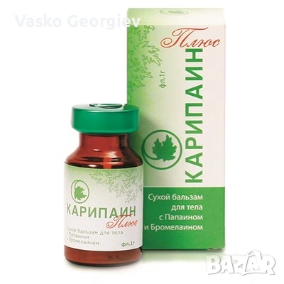 Карипаин ПЛЮС -сух балсам.Димексид