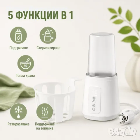 Подгревател за шишета SORA 5 в 1 с NTC сензор, 230 W, снимка 5 - Прибори, съдове, шишета и биберони - 55862012