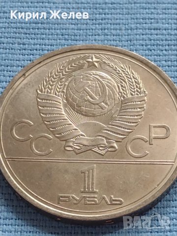 Юбилейна монета 1 рубла 1977г. Русия 22 олимпийски игри Москва 30059