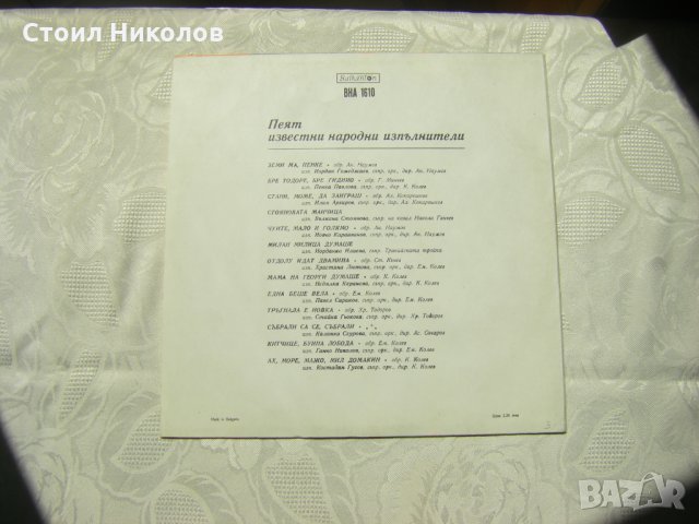 ВНА 1610 - Пеят известни народни изпълнители, снимка 3 - Грамофонни плочи - 31808616