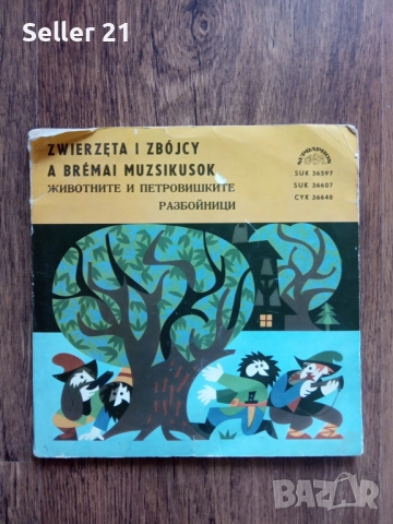 Грамофонни плочи от 60-70-80 години - 5, снимка 11 - Грамофонни плочи - 52061914