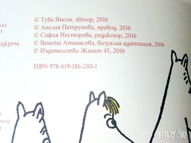 Колекция нови книги от Туве Янсон - 2016г., снимка 4 - Детски книжки - 50697754