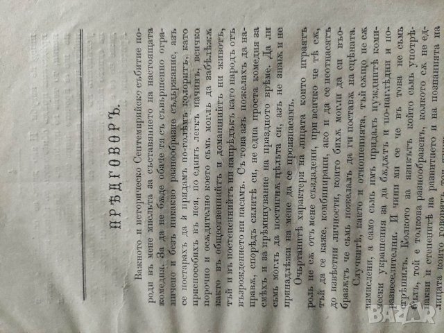 Продавам книга "Българският XIX век . А.Н. Вардарский , снимка 5 - Други - 37852094