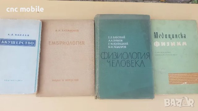 Учебници по медицина , снимка 4 - Специализирана литература - 47324204
