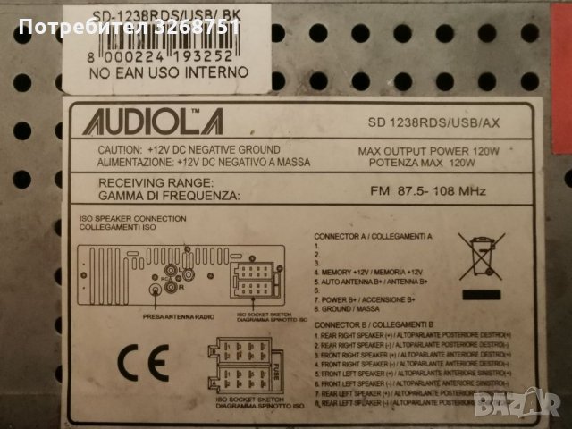AUDIOLA SD 1238 rds/usb/ax, снимка 2 - Аксесоари и консумативи - 35581380