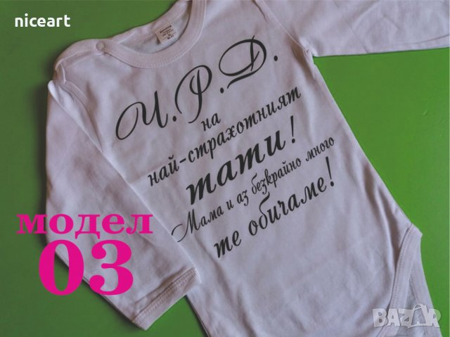 Бебешко боди с надпис за Великден, снимка 10 - Бодита за бебе - 28540296