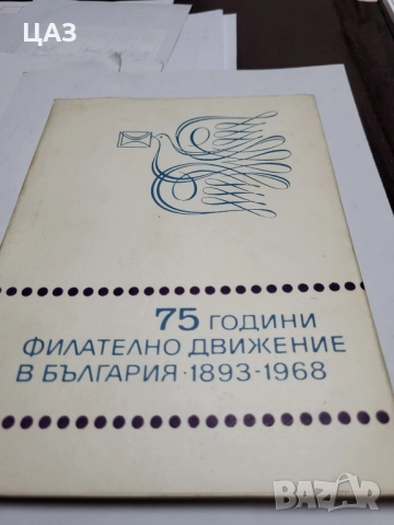 Нумизматични книги и филателия, снимка 3 - Специализирана литература - 48522271