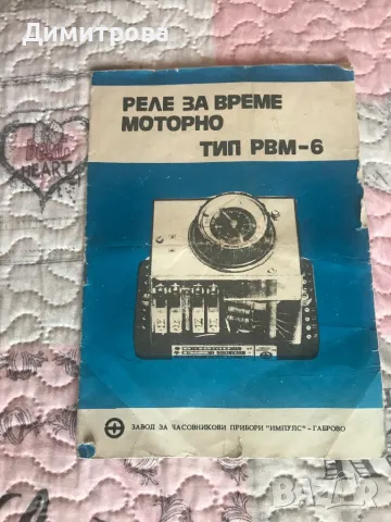 Реле време - часовник - 2 бр., снимка 4 - Друга електроника - 36720646