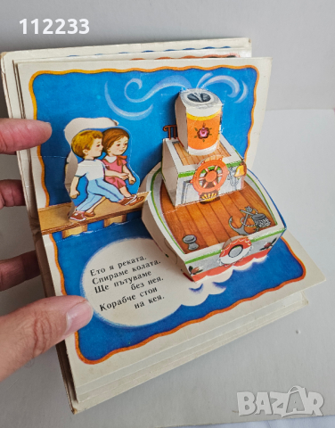 3Д книжка от 1990 г., снимка 3 - Антикварни и старинни предмети - 44708752