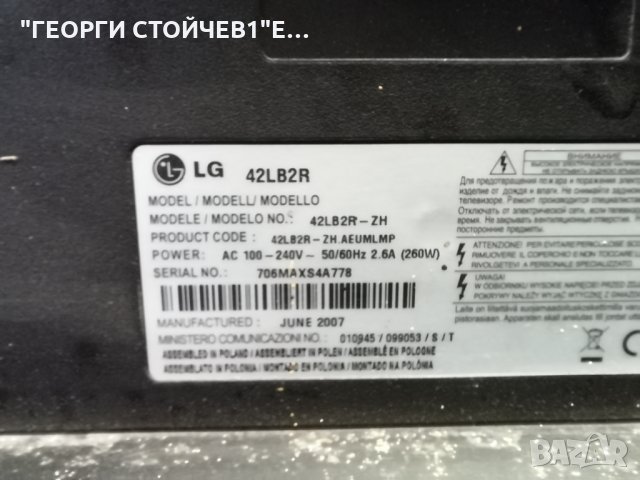 LG  42LB2R СЪС СЧУПЕН ДИСПЛЕЙ
