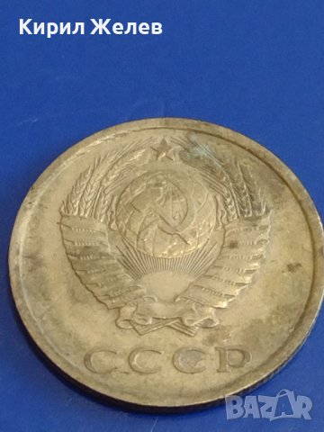 Две монети 3 копейки 1982г. / 20 копейки 1981г. СССР стари редки за КОЛЕКЦИОНЕРИ 39359, снимка 8 - Нумизматика и бонистика - 44159758