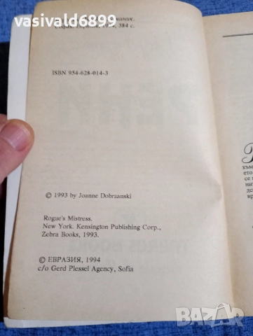 Джоу Гудман - Рени, снимка 5 - Художествена литература - 52970439