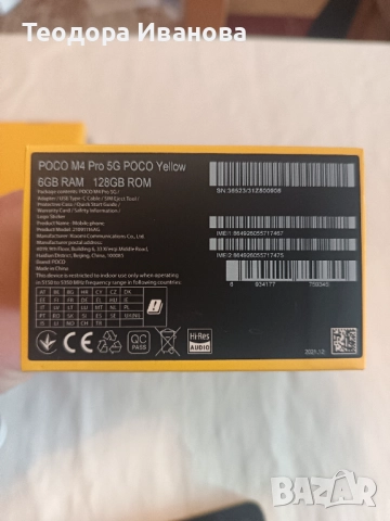 Xiaomi Poco M4 Pro 5G - "КАТО НОВ", снимка 9 - Xiaomi - 52859482