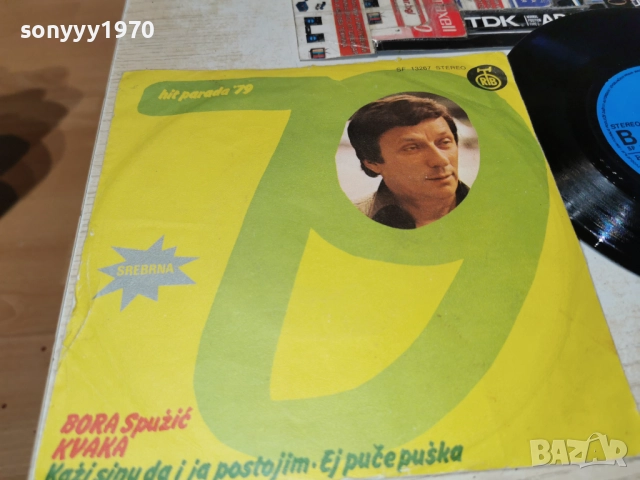 bora spuzic kvaka 0401261142, снимка 15 - Грамофонни плочи - 52971596