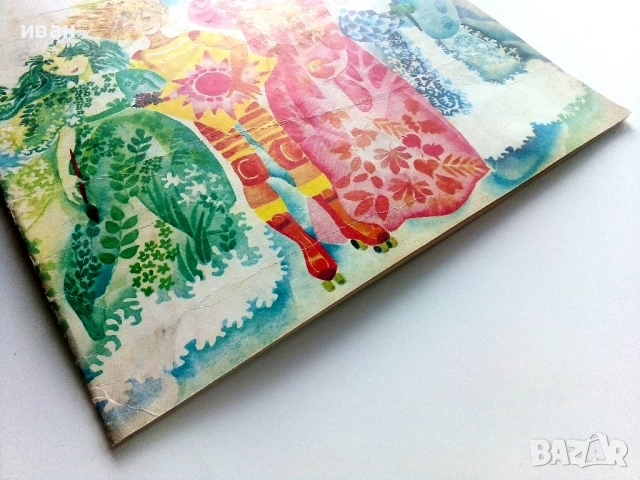 Четиримата художници и вятърът  книжка играчка - Галина Златина - 1990г., снимка 8 - Детски книжки - 54030615