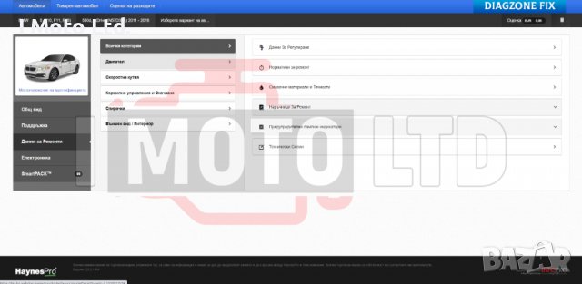 HaynesPro ОНЛАЙН Сервизна база данни / Workshop Database, снимка 6 - Аксесоари и консумативи - 39780664