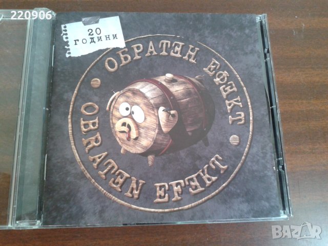 Диск Обратен Ефект "20 години"