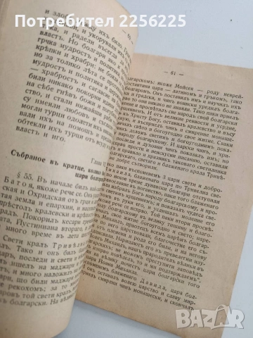 История славянобългарская, снимка 4 - Художествена литература - 54017185
