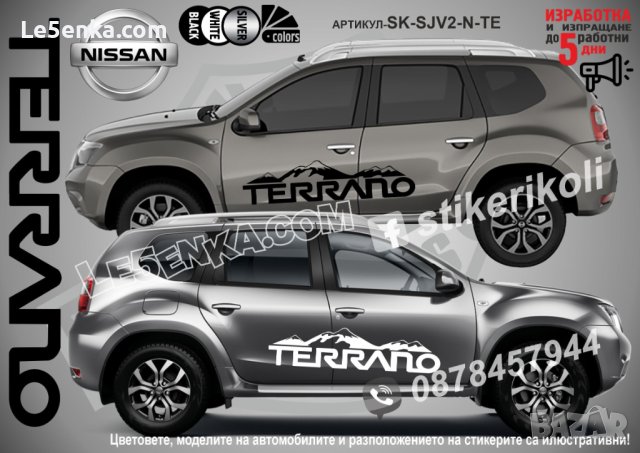 Nissan TERRANO стикери надписи лепенки фолио SK-SJV2-N-TE
