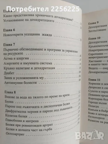 Ти не си болен, а просто си жаден, снимка 8 - Специализирана литература - 56518450