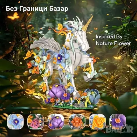 Нов Подаръчен комплект Sillbird за сглобяване на цветя и митични същества, 1472 части, снимка 7 - Декорация за дома - 47852740