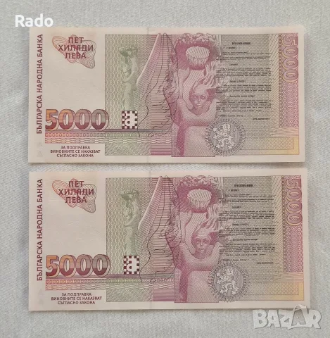 Непрегъвани Нови Банкноти (UNC) 5,000лв 1997г , снимка 2 - Нумизматика и бонистика - 45656291