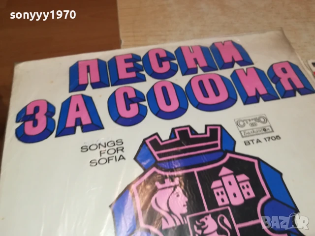 ПЕСНИ ЗА СОФИЯ 0806251927, снимка 8 - Грамофонни плочи - 50594608