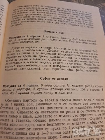 Ястия от зеленчуци и варива - София Смолницка 1987, снимка 6 - Други - 48731352