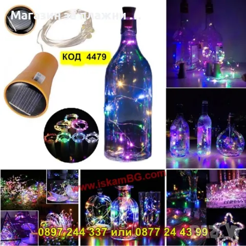 Многоцветна светеща тапа за бутилки – декоративна - КОД 4479, снимка 7 - Декорация за дома - 50080452