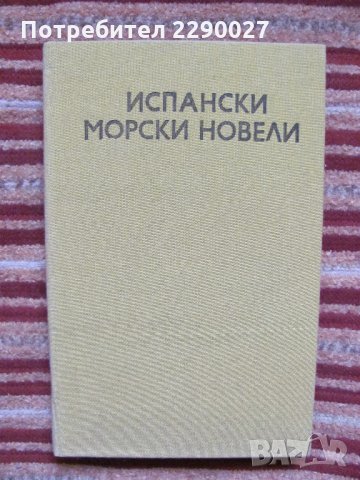 10 лв. книга, снимка 1 - Художествена литература - 35367861