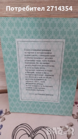Книга за Кирил и Методий , снимка 2 - Българска литература - 51844867