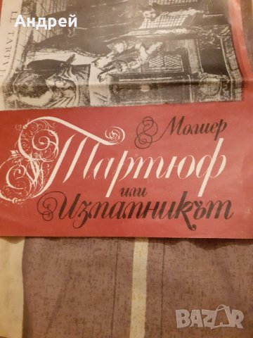 Стара Брошура Народен Театър,Тартюф, снимка 2 - Други ценни предмети - 31016459