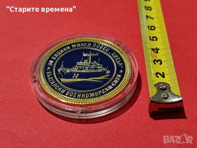 ПЛАКЕТ  10 ГОДИНИ  МИНЕН  ЛОВЕЦ „ЦИБЪР, снимка 5 - Други ценни предмети - 49767516