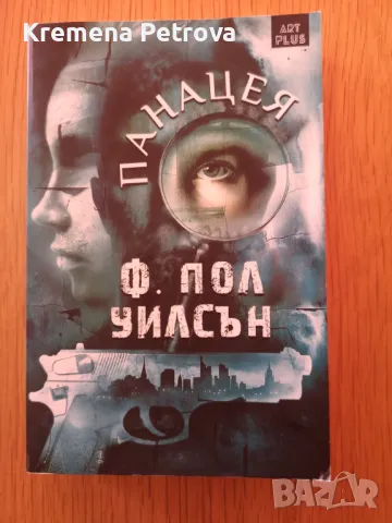 Нови и четени книги, доставка 3.50 лв с Български пощи., снимка 8 - Художествена литература - 47139866