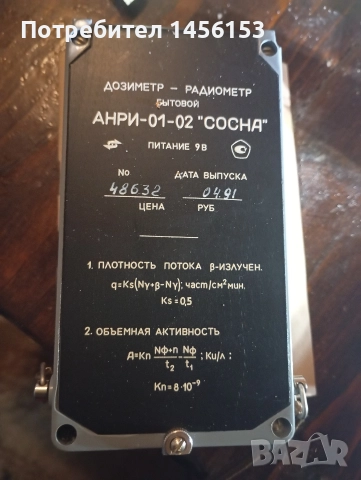 дозиметър-радиометър Анри-01-02"Сосна", снимка 2 - Друга електроника - 52888656