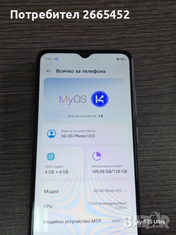 Смартфон Vivacom 5G UG Phone U23 4GB/128GB 5000 mAh, снимка 2 - Други - 54194085