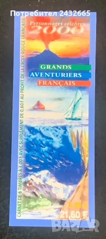 JG76. Франция 2000 = “ Исторически личности. Известни френски авантюристи и изследователи.”, MNH, **