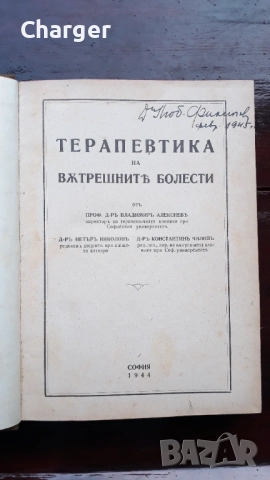 Стара антикварна книга - Вътрешни болести, снимка 3 - Антикварни и старинни предмети - 52852413